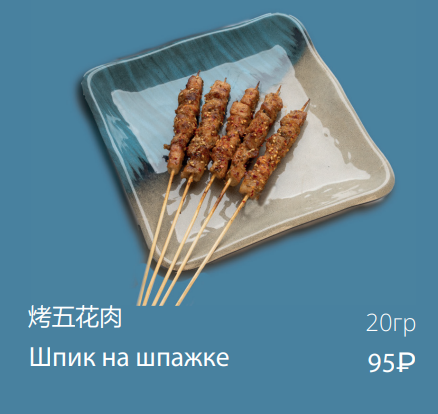 Шпик на шпажке