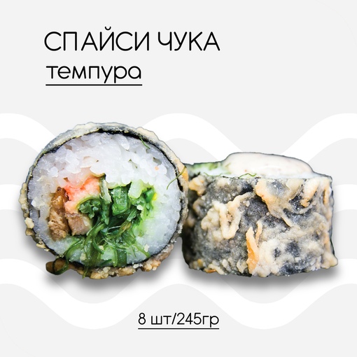 Спайси чука