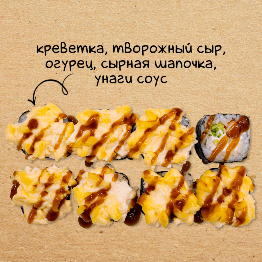Запечёная креветка