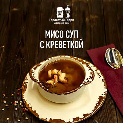 Мисо суп с креветкой
