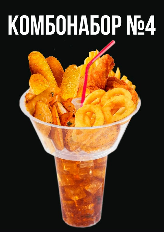 Комбо набор №4