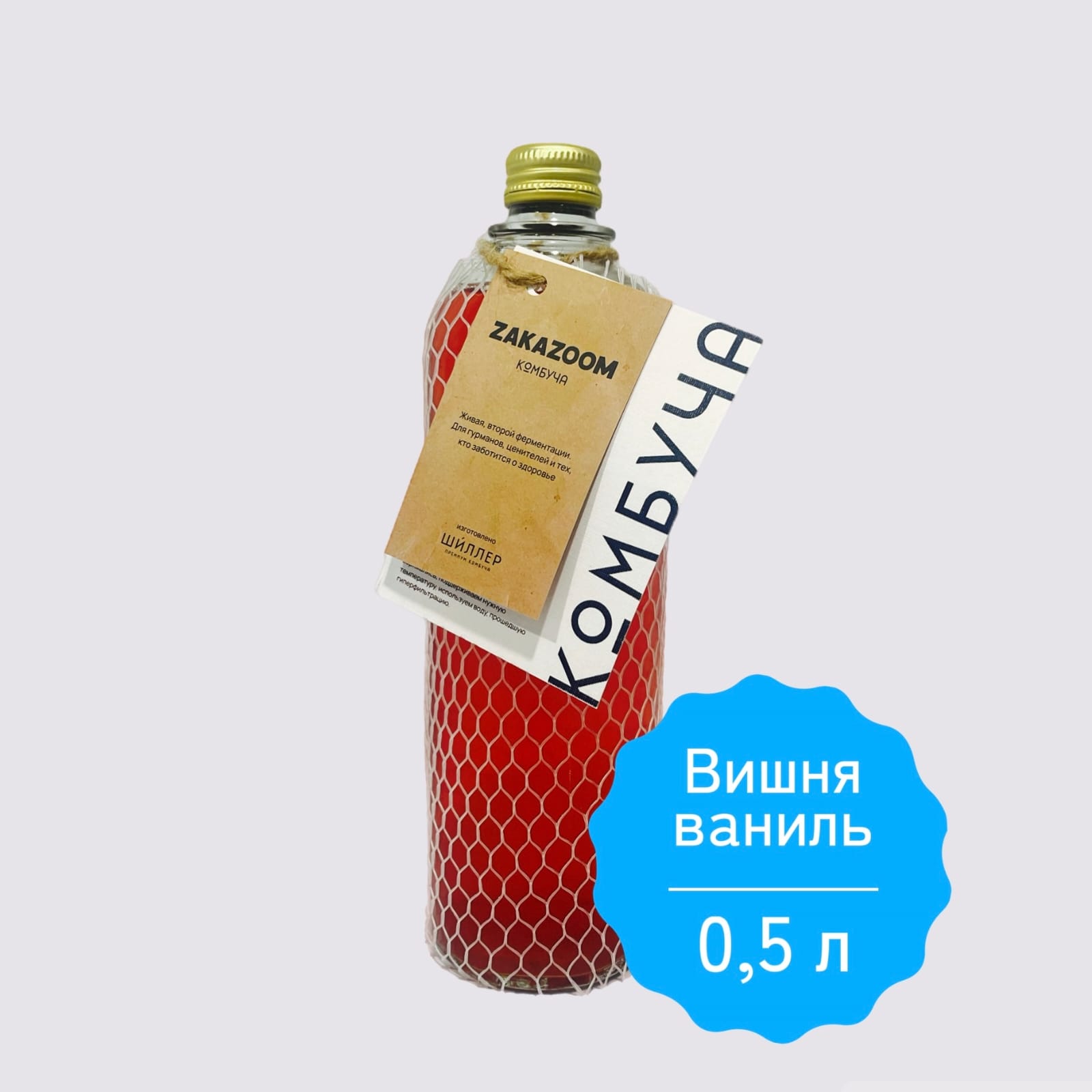 Комбуча Zakazoom Вишня, Ваниль 0,5 л