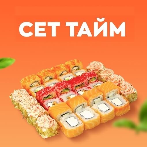 Сет Тайм