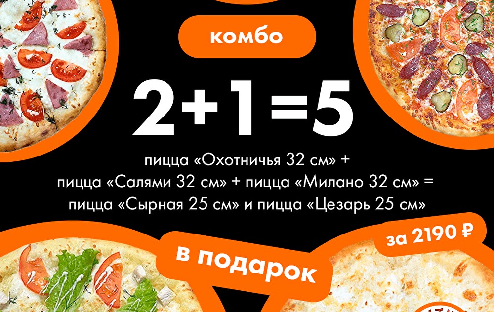 Комбо «2+1=5»