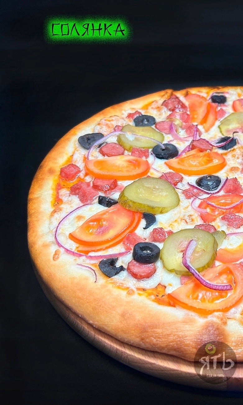Пицца «Солянка» 30 см