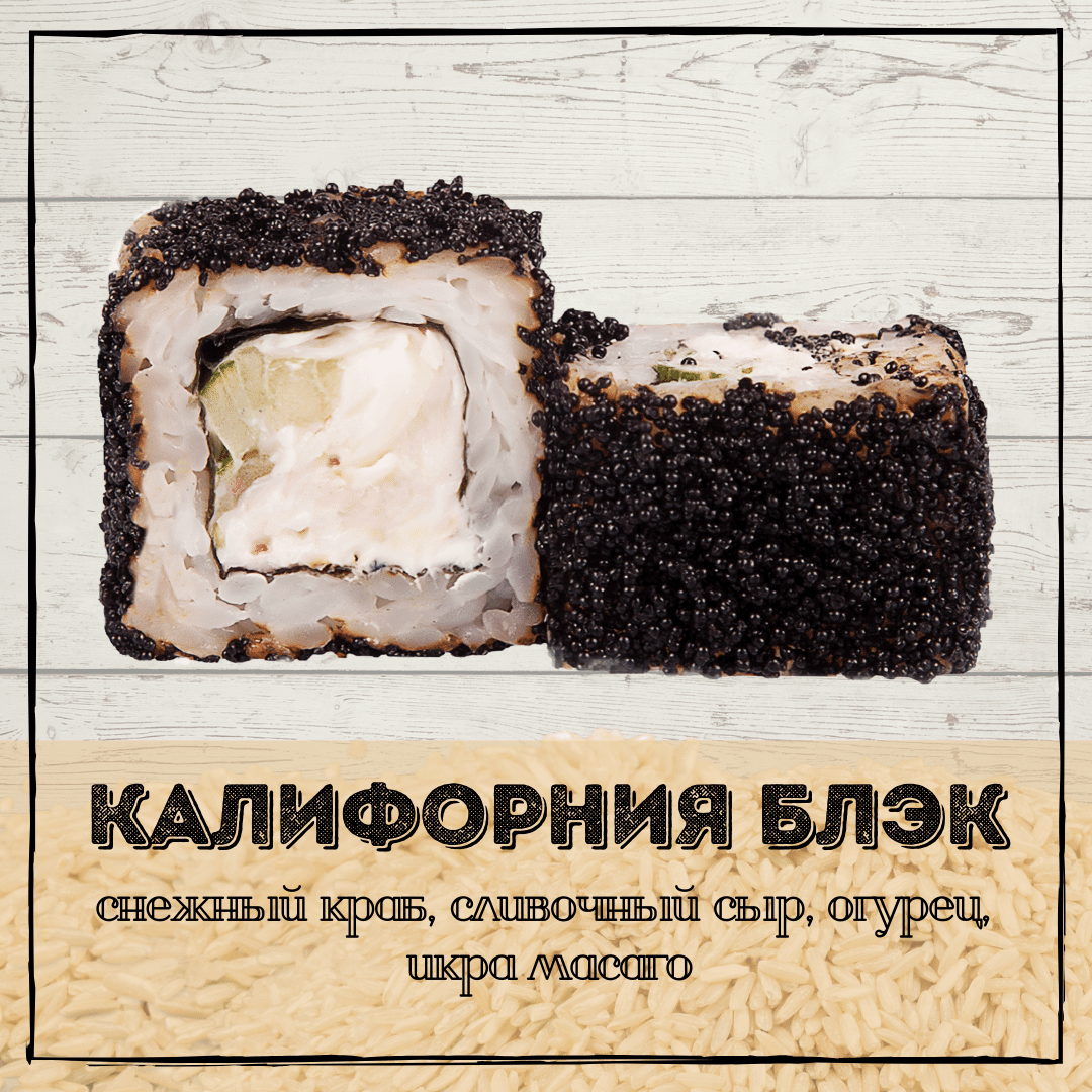 Калифорния Black