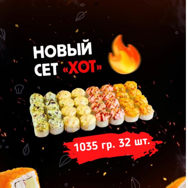 Hot