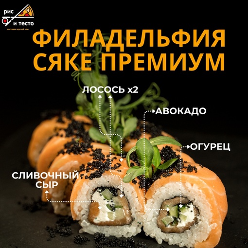 Филадельфия сяке премиум