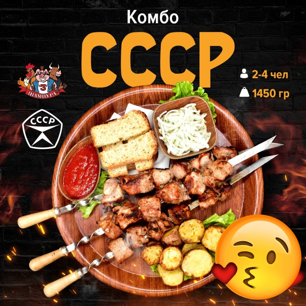 Набор Комбо СССР