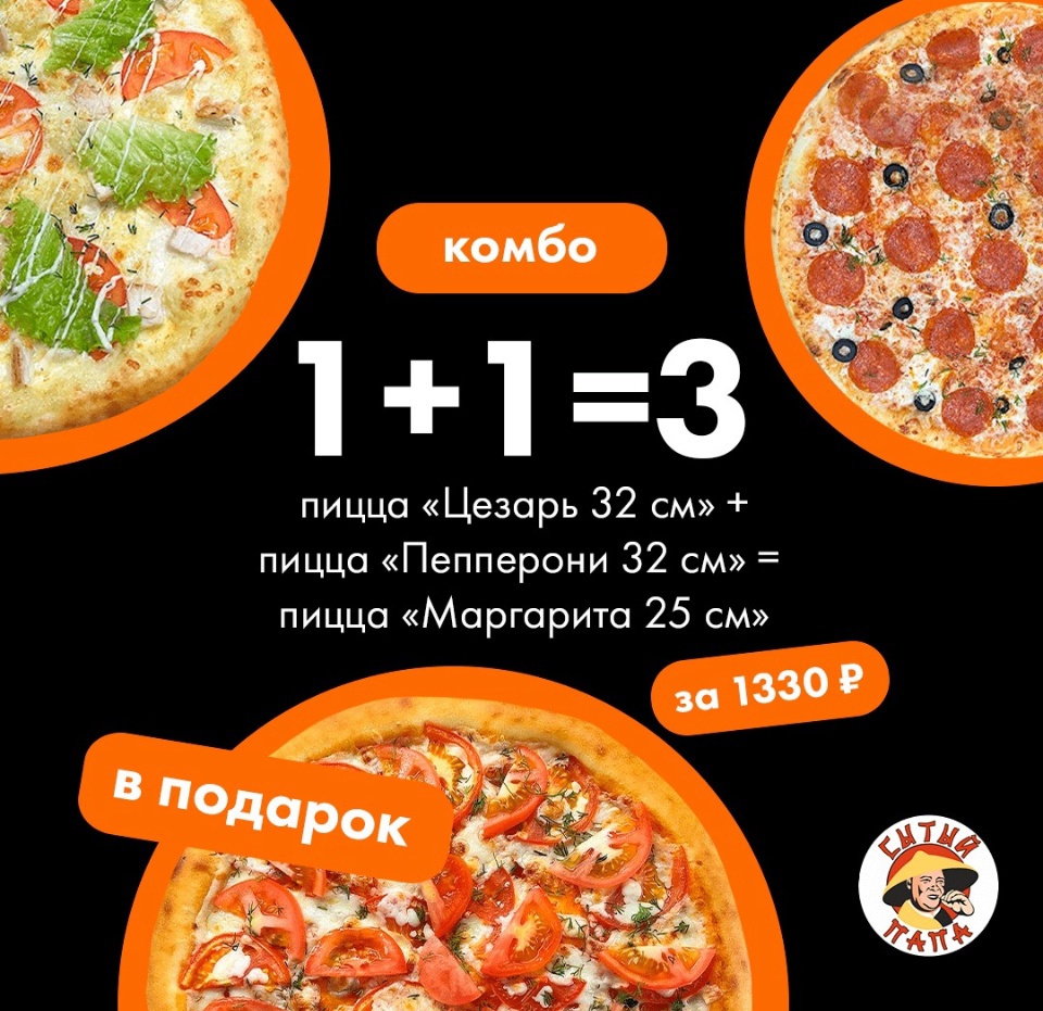 Комбо "3 пиццы"