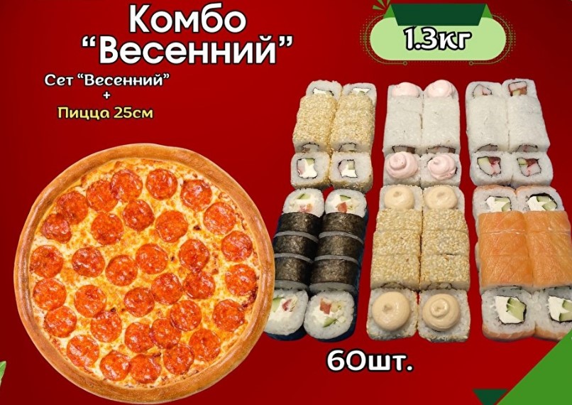 Комбо «Весенний»