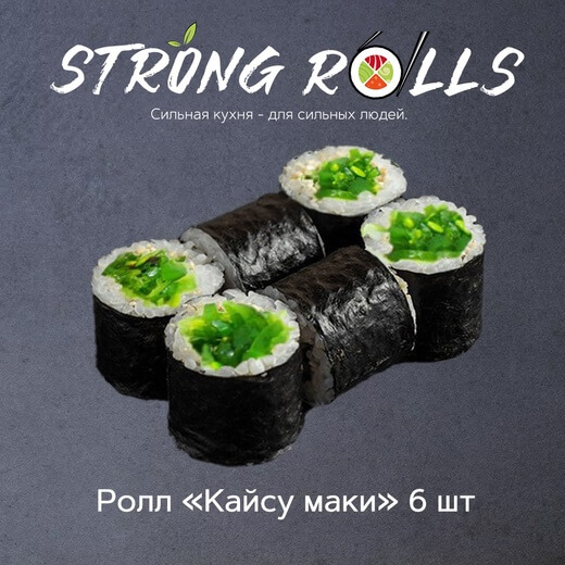 Кайсу маки 6 шт