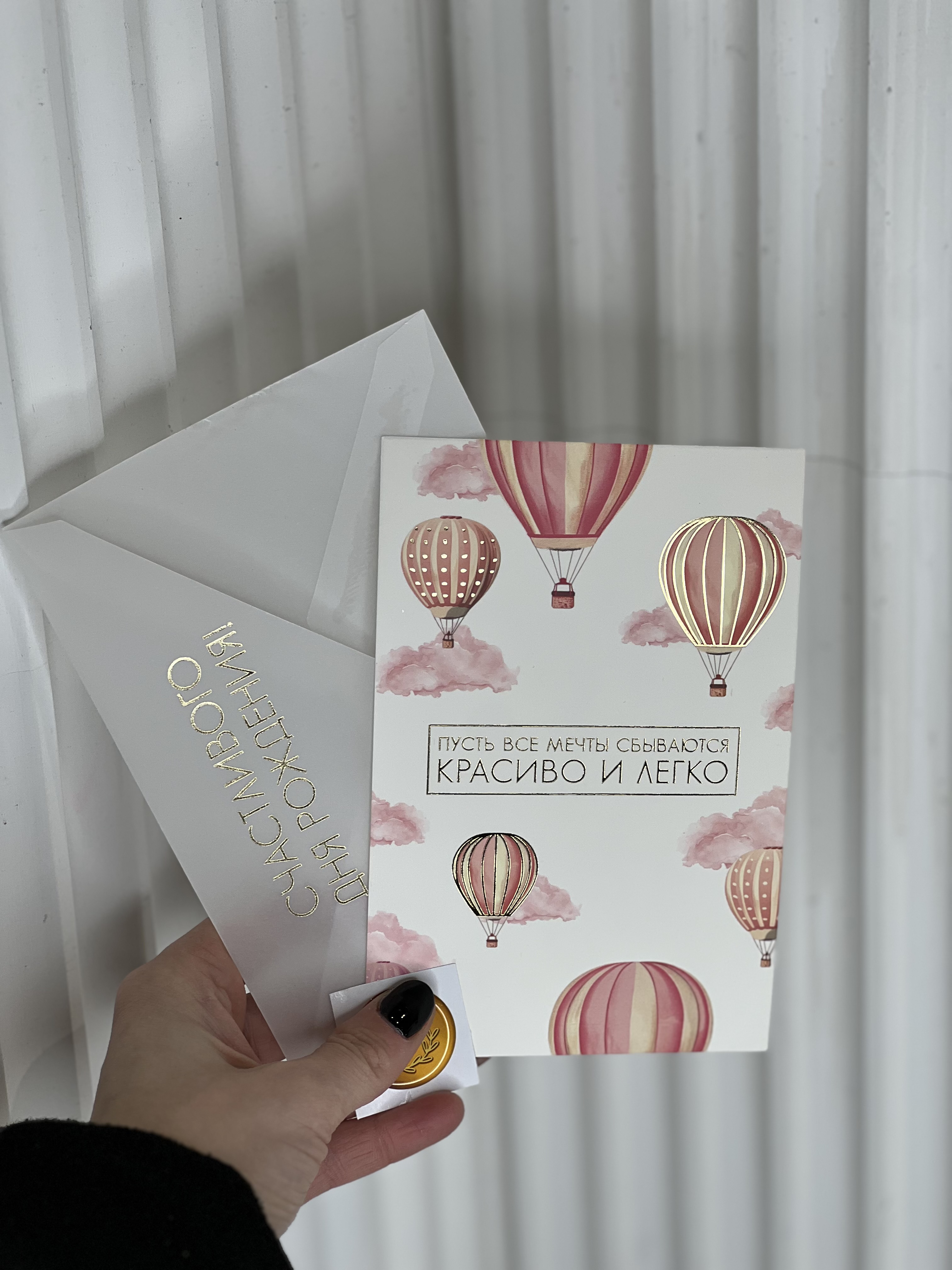 Открытка «Счастливого дня рождения»