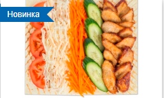 Шаурма Сырная
