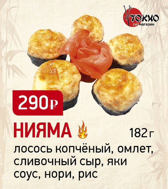 Нияма