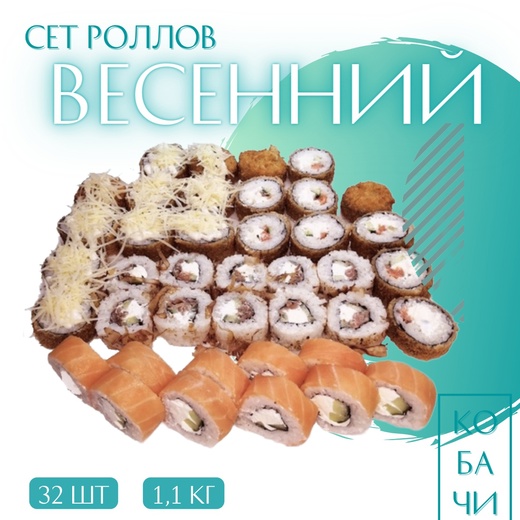 Сет "Весенний"