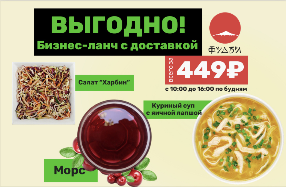 Бизнес Ланч №4