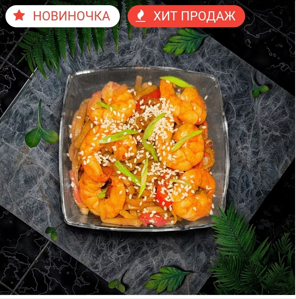 Удон с креветкой ЛОСОСНЕМ