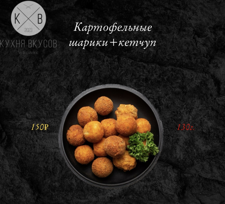 Картофельные шарики + кетчуп
