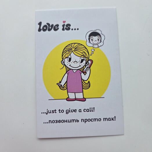 Love is ... позвонить просто так