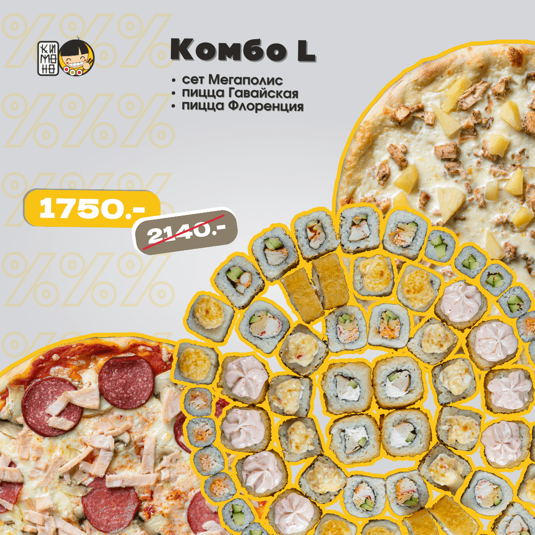 Комбо L