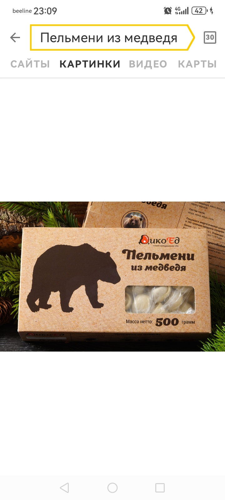 Пельмени из мяса медведя
