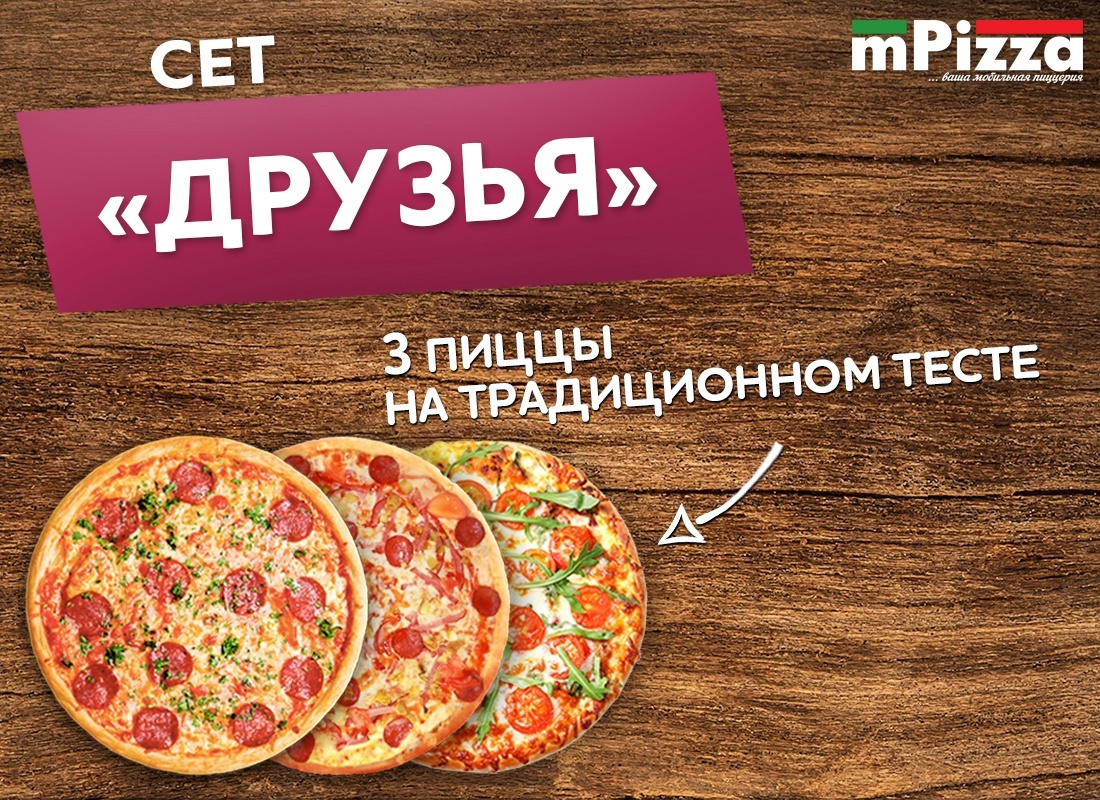 ДРУЗЬЯ СЕТ