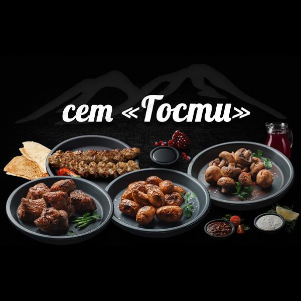 Гости