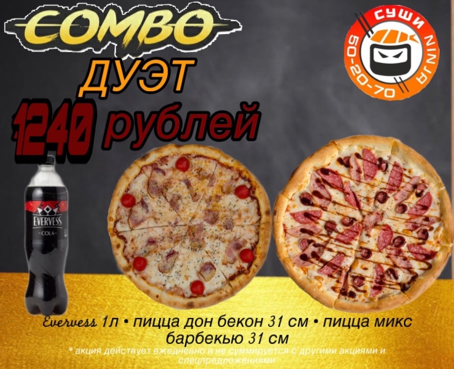 Combo Дуэт