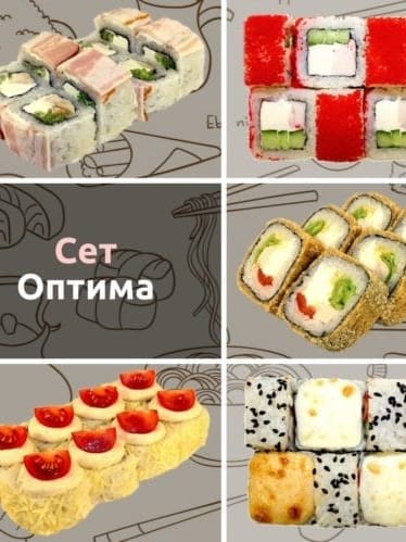 Сет Оптима