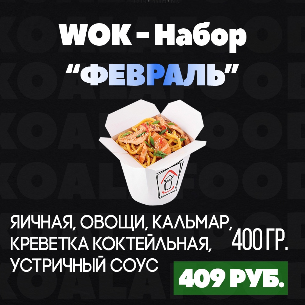 Набор "Февраль"
