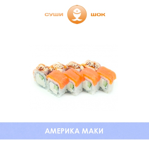 Америка маки