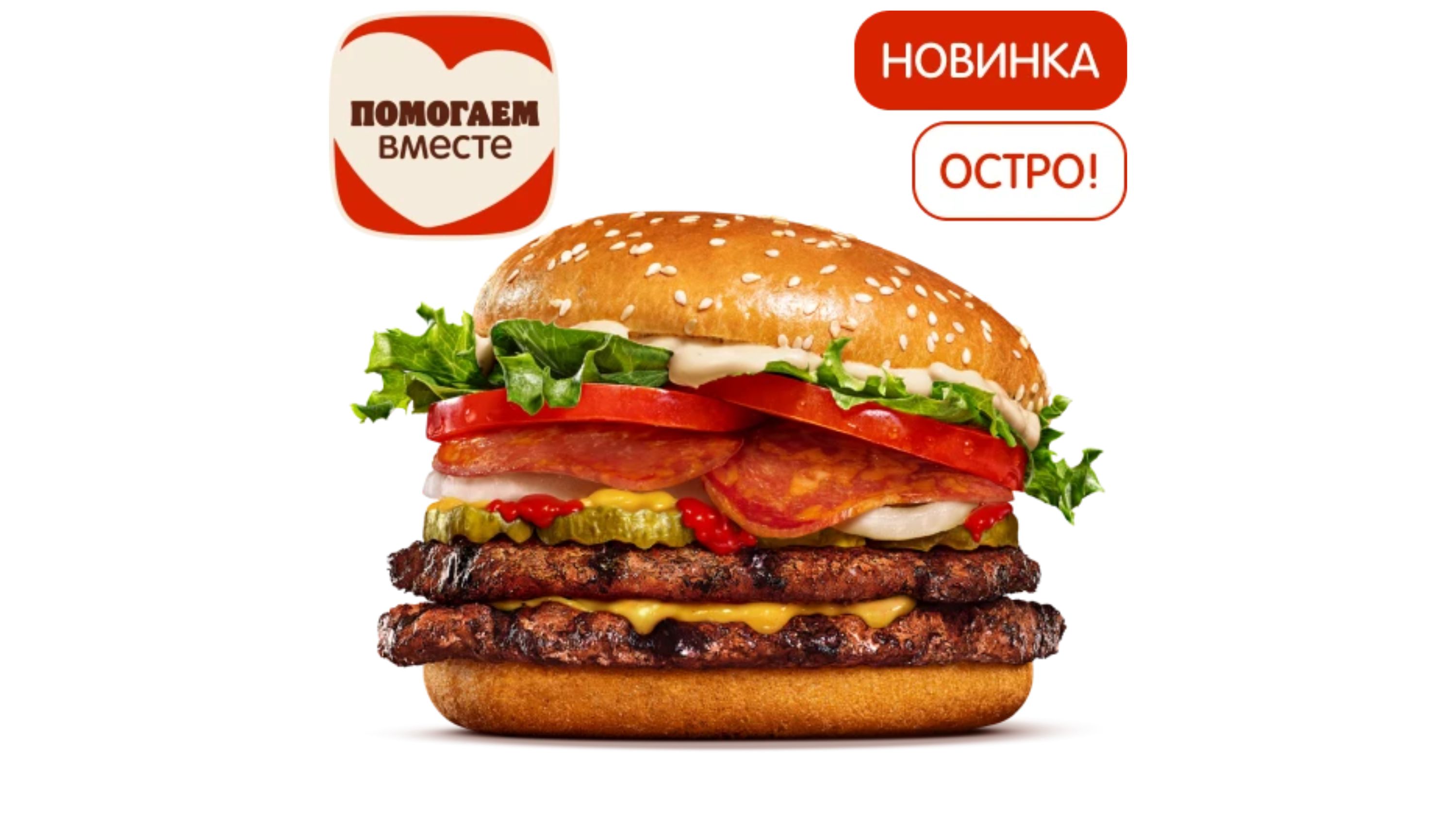 Острый Воппер По-испански Двойной