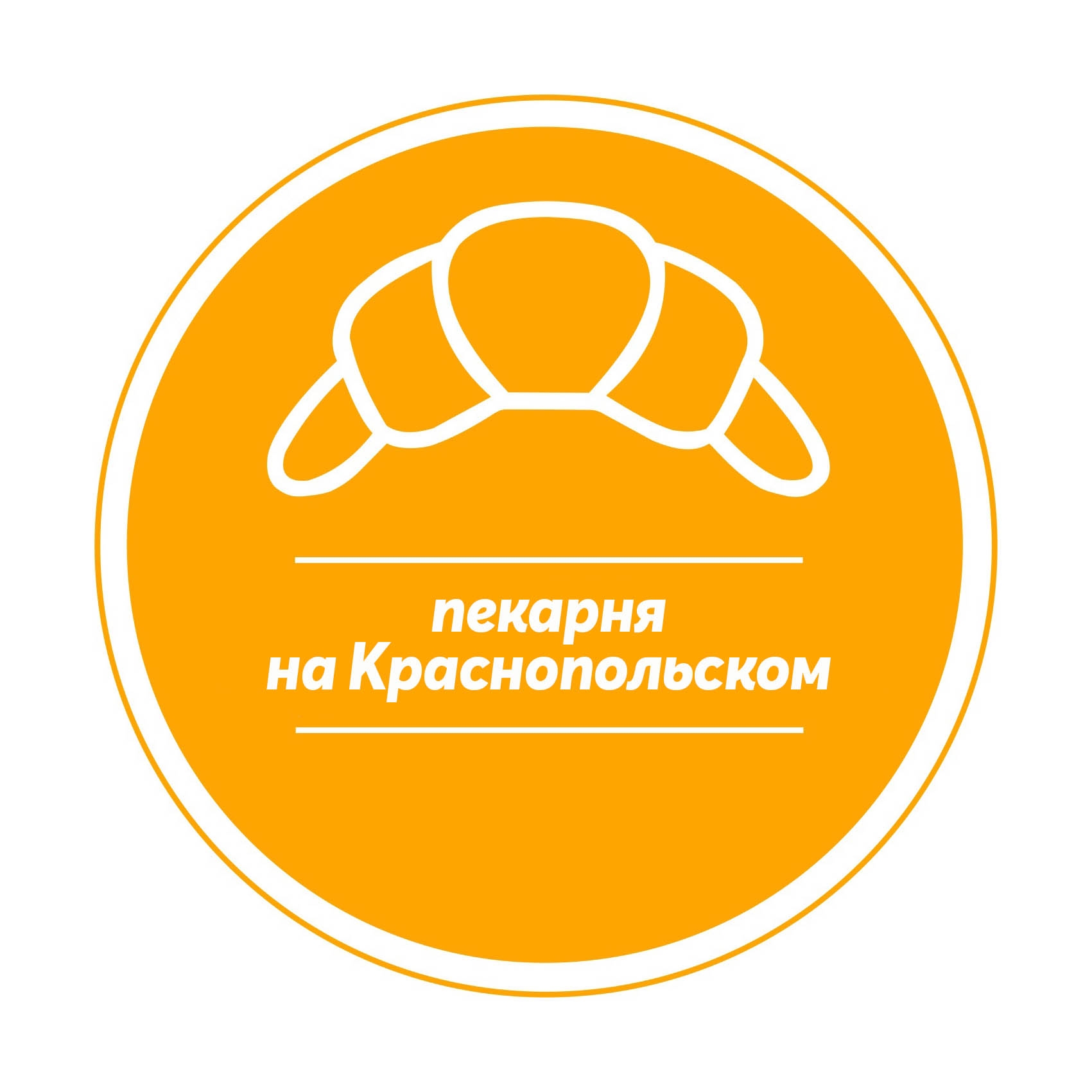 Пекарня на Краснопольском - логотип