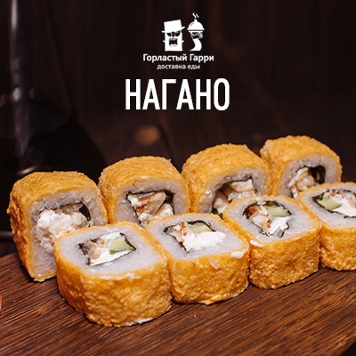 Нагано