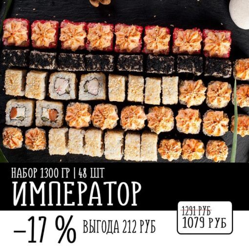 СЕТ ИМПЕРАТОР
