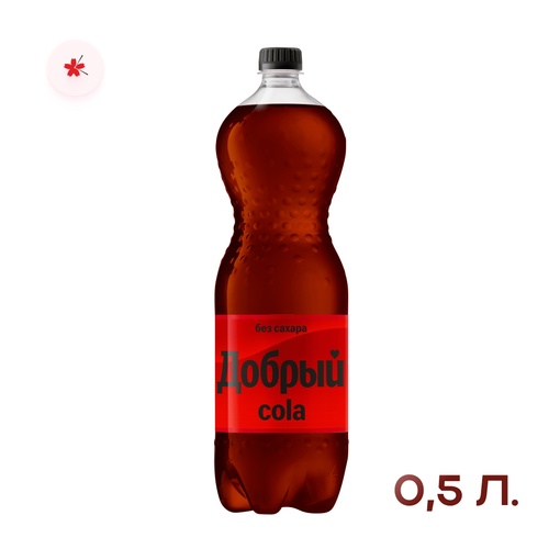 Добрый кола без сахара