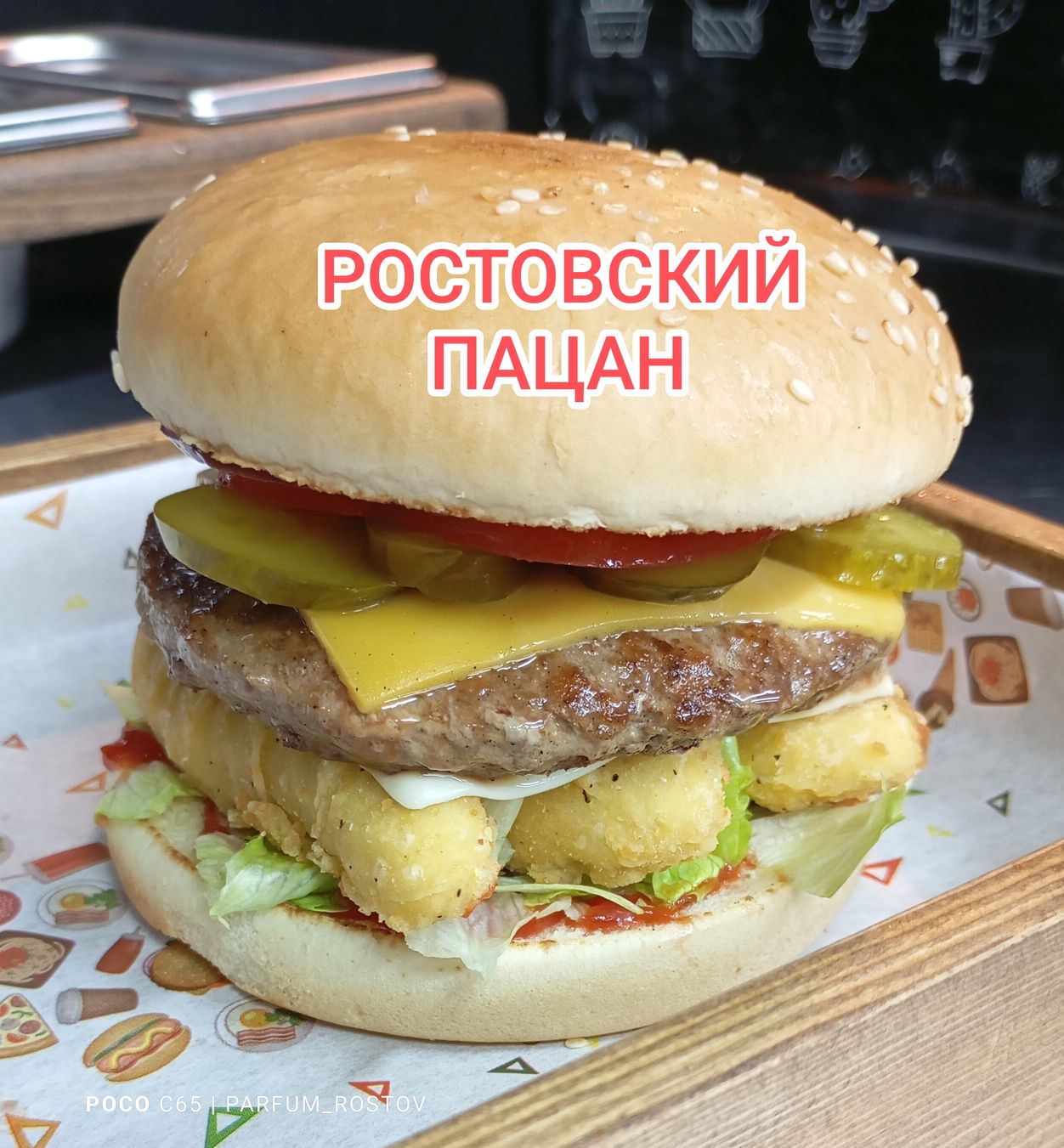Ростовский пацан