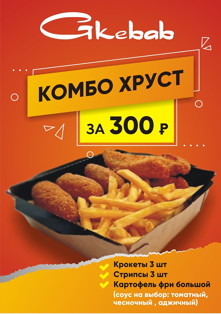 КОМБО ХРУСТ