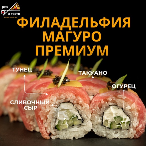 Филадельфия магуро премиум