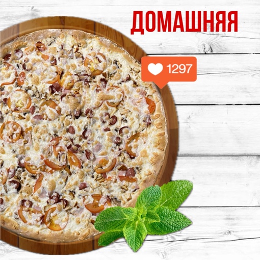 Домашняя 40 см