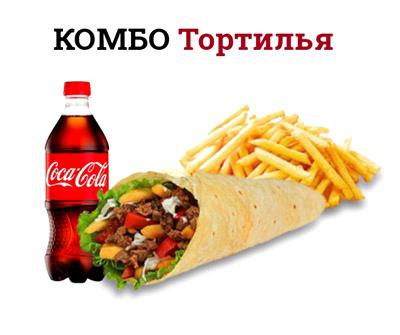 Комбо тортилья с говядиной
