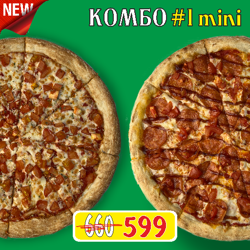 Комбо №1 mini(МАРГАРИТА 25, ПЕППЕРОНИ ФРЕШ 25)