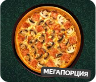 С грибами и ветчиной (большая)