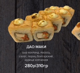 Дао Маки
