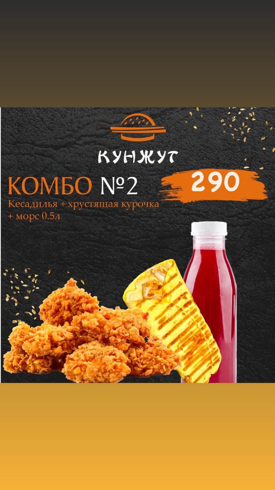 Комбо № 2