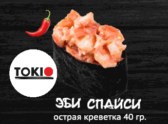Эби спайси