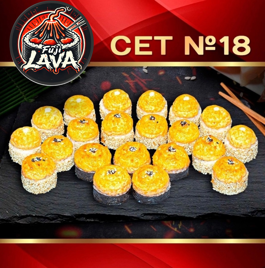 Сет № 18