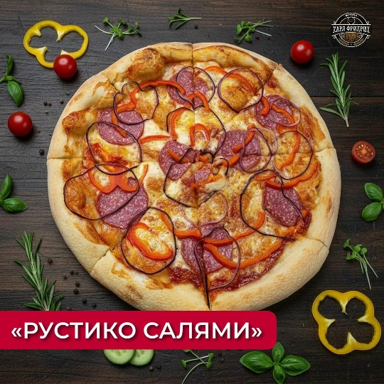 Рустико салями