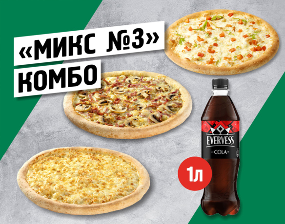 Комбо Микс 3
